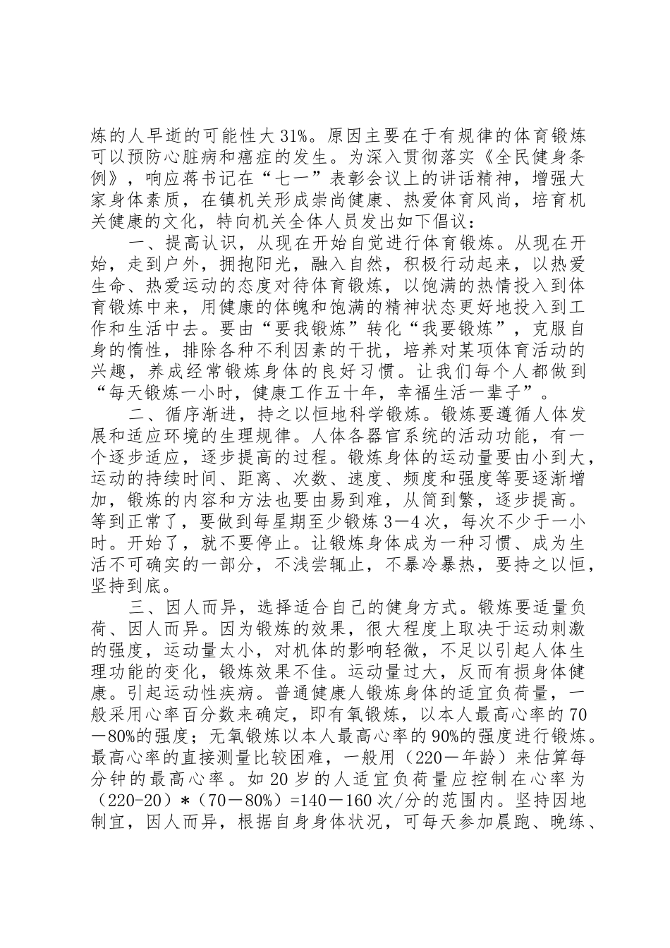 关于加强体育锻炼的倡议书范文 (3)_第3页