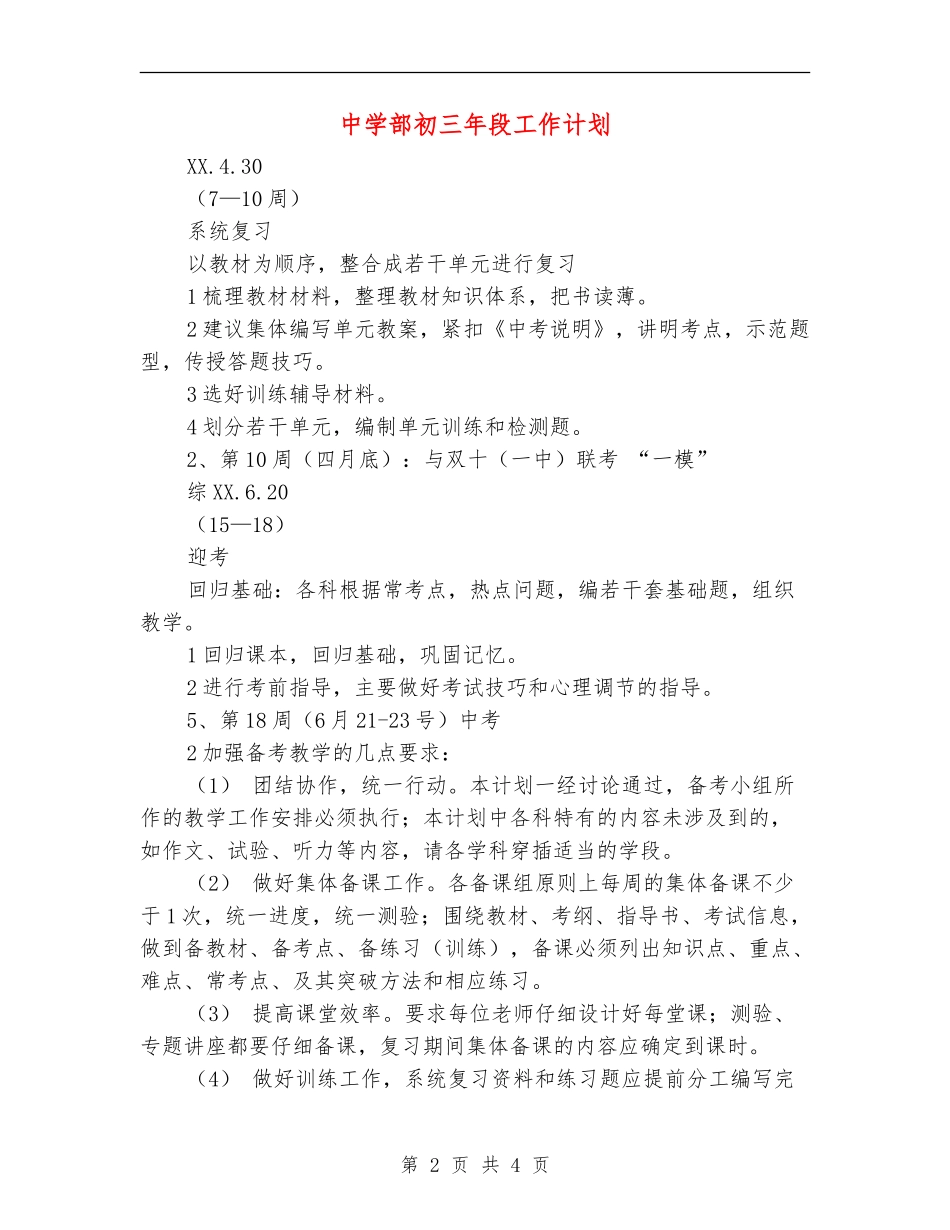 中学部初三年段工作计划_第2页