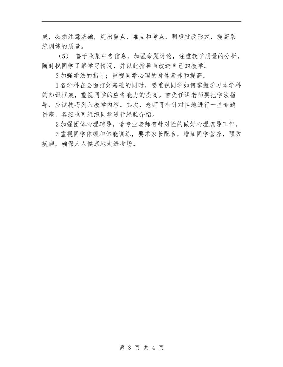 中学部初三年段工作计划_第3页