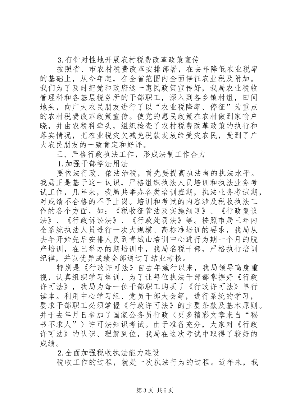 四五普法工作汇报地税局 _第3页