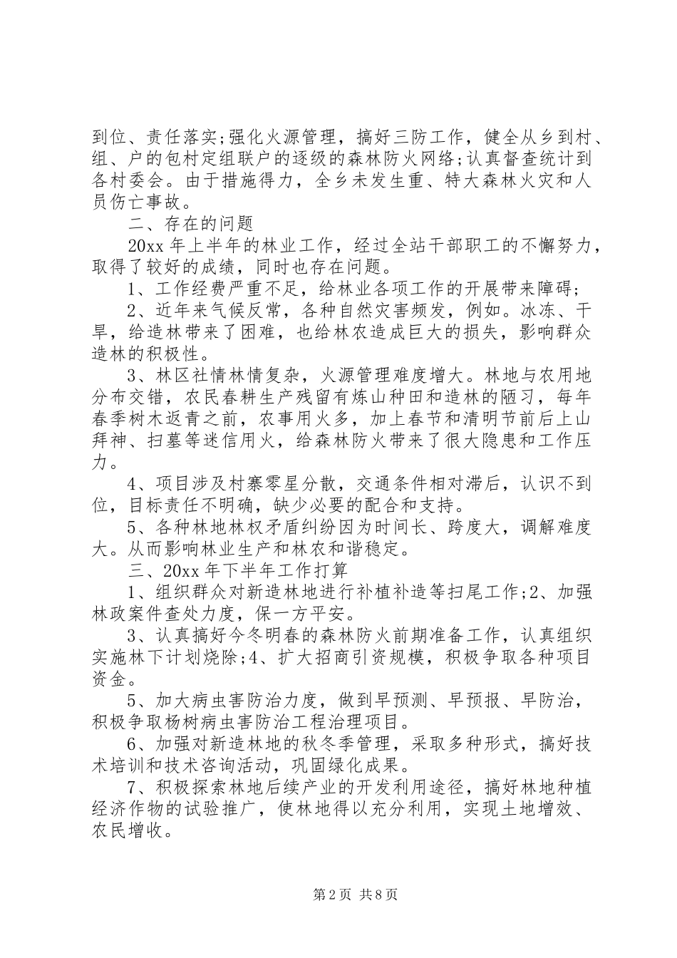 林业工作自查报告 _第2页