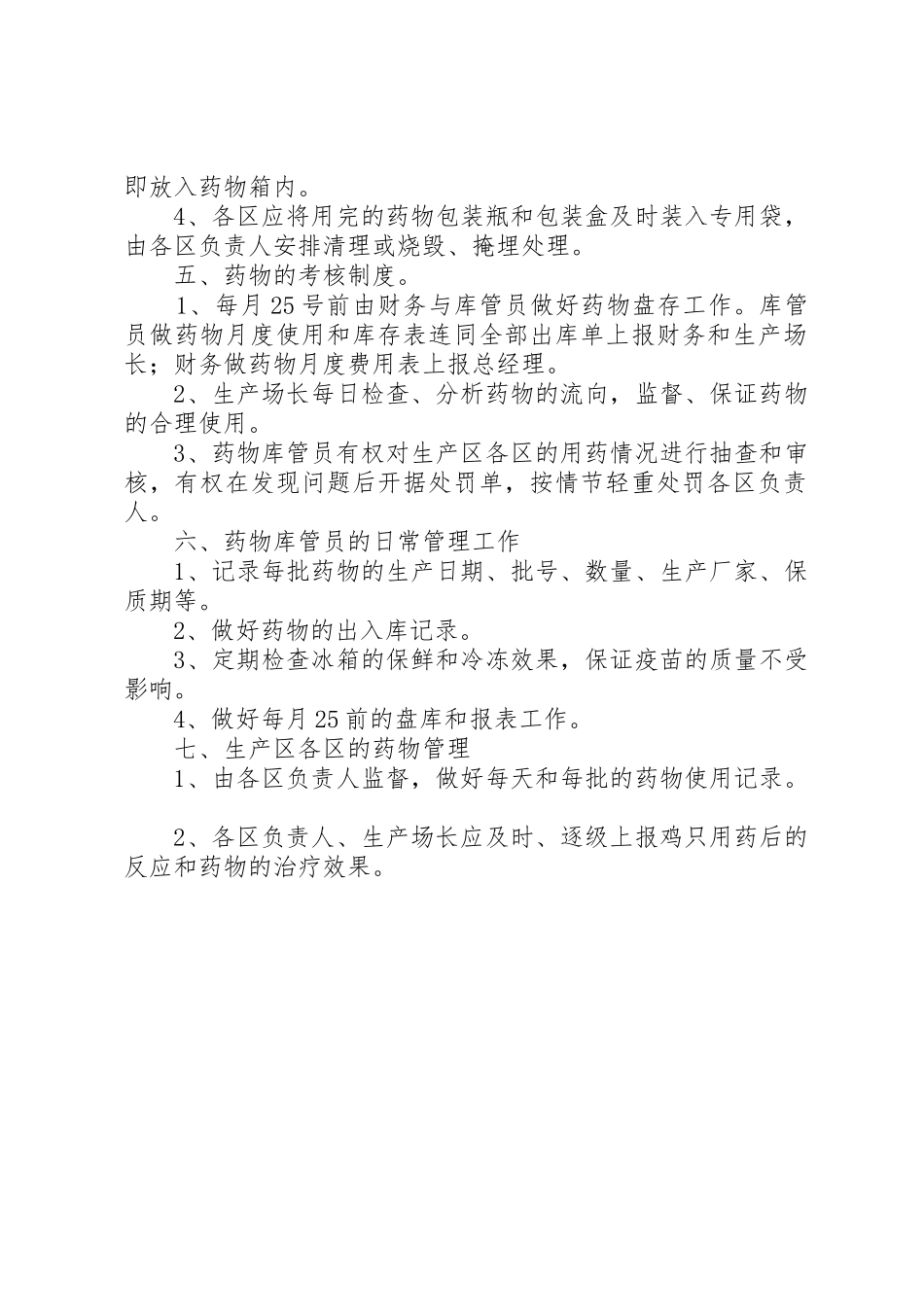 养老院药品保管及服药管理规章制度_第2页