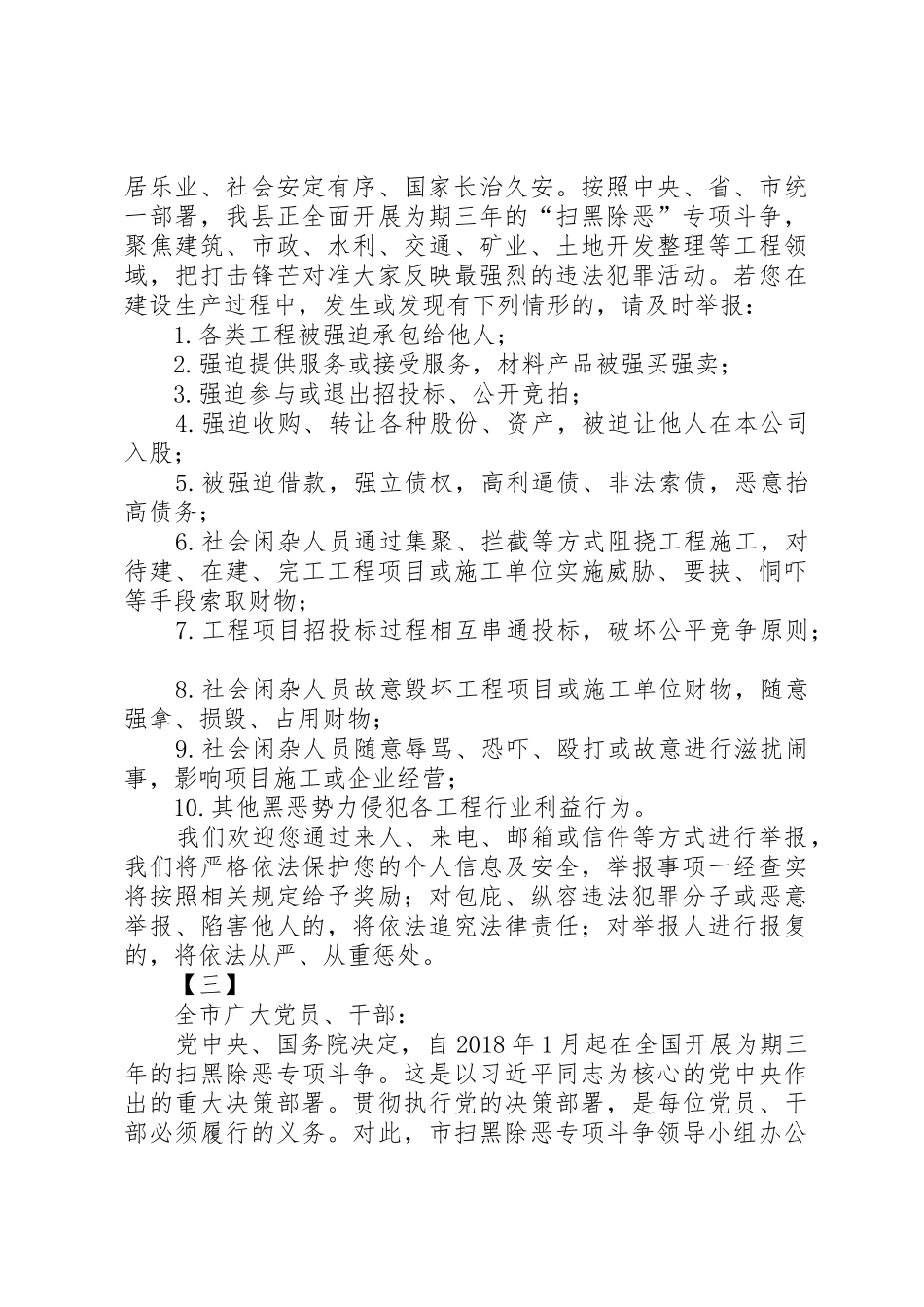 扫黑除恶专项斗争倡议书范文六篇_第2页