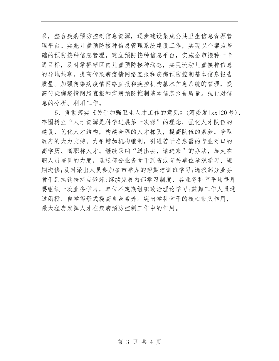 市疾控中心工作计划_第3页