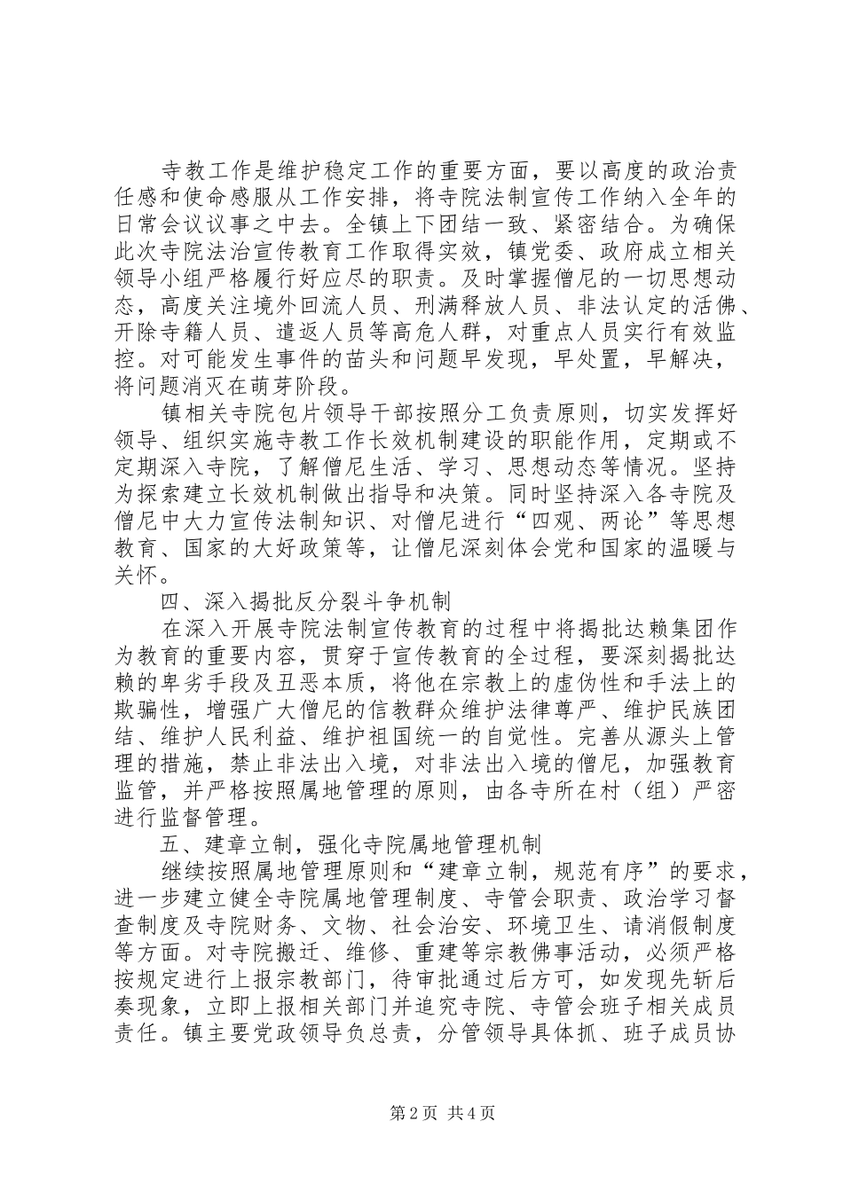 子科滩镇卫生院关于救护车的申请报告 _第2页