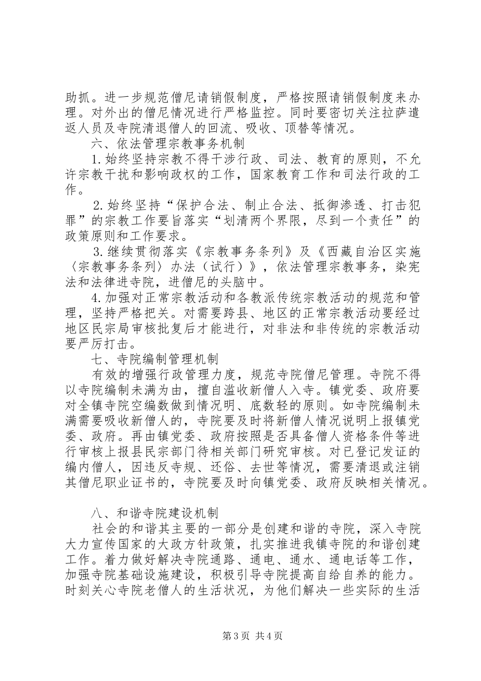 子科滩镇卫生院关于救护车的申请报告 _第3页