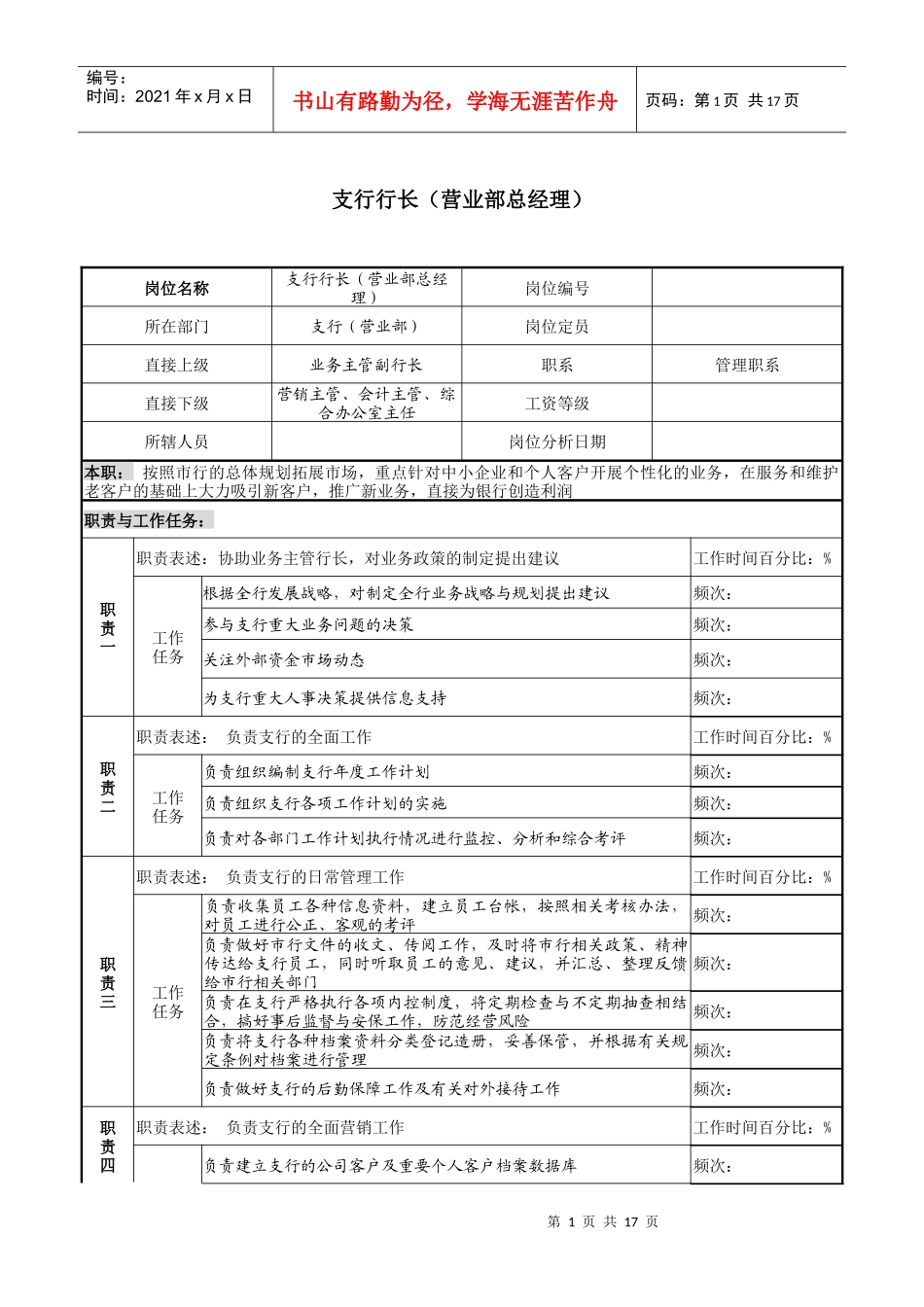 黄石商行-职务说_第1页