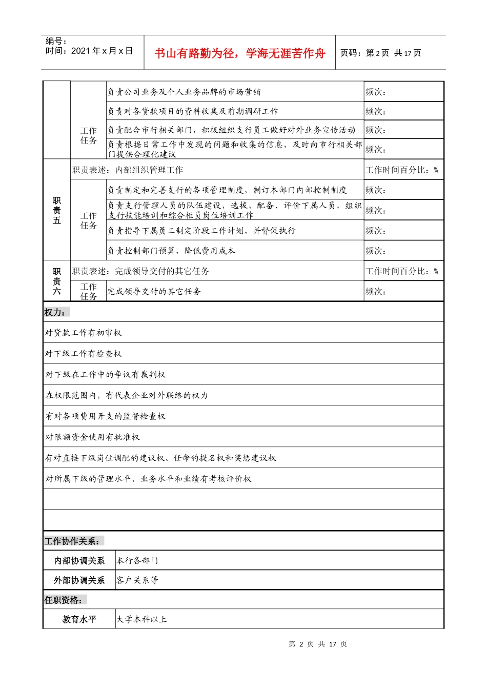 黄石商行-职务说_第2页