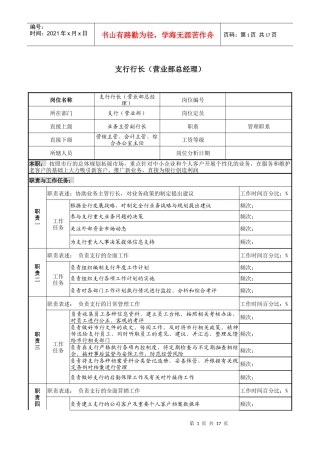 黄石商行-职务说