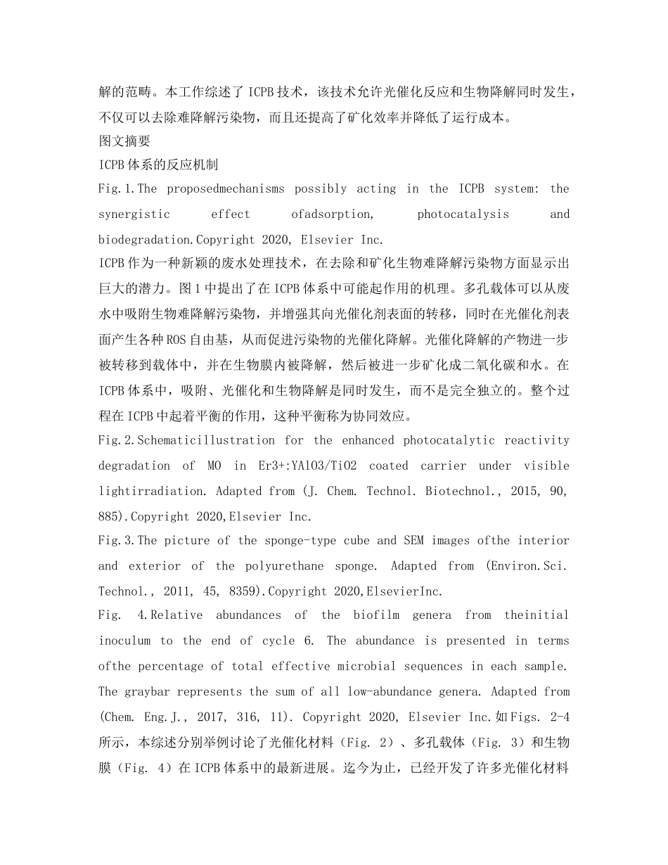 《安全环境-环保技术》之光催化与生物降解直接耦合技术处理废水的机制、进展和环境应用 _第2页