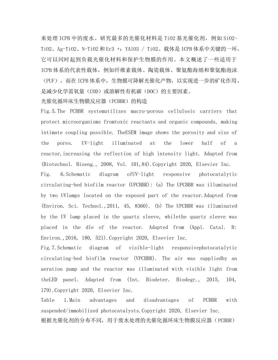 《安全环境-环保技术》之光催化与生物降解直接耦合技术处理废水的机制、进展和环境应用 _第3页