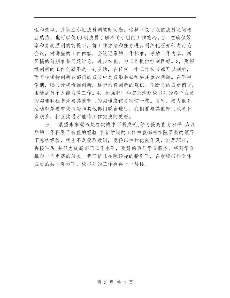2024学习会秘书个人年终工作总结_第3页