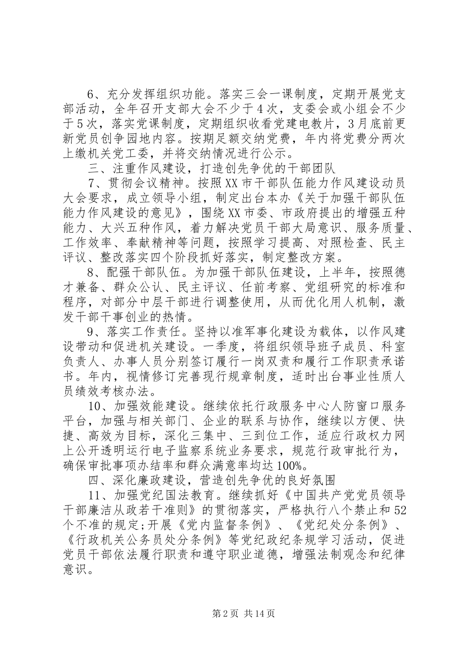 以党建为主题的工作计划5篇_第2页