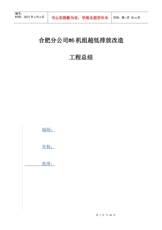 皖能合肥电厂6机组脱硫超低排放改造总结