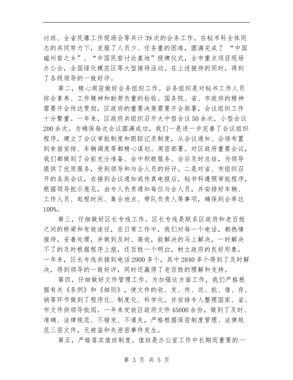 区政府办秘书科年终工作总结_第3页