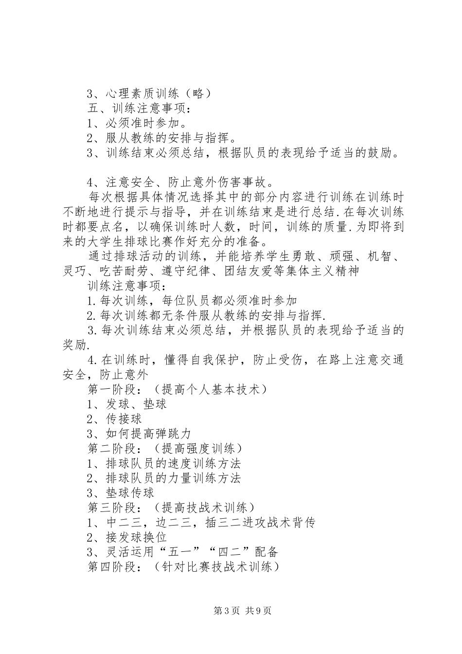 小学排球队活动计划_第3页