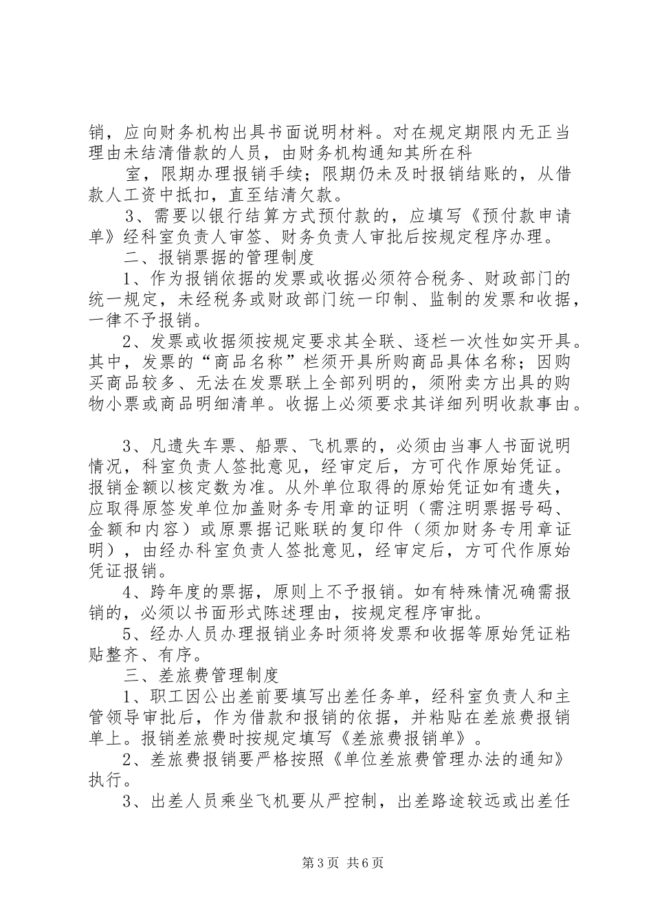 筹资内部控制规章制度 _第3页