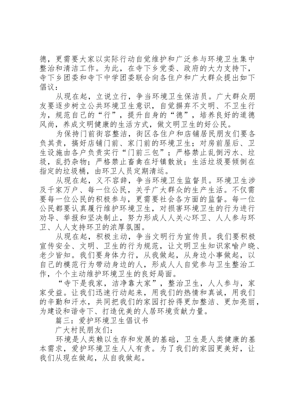 环境卫生倡议书范文_第2页