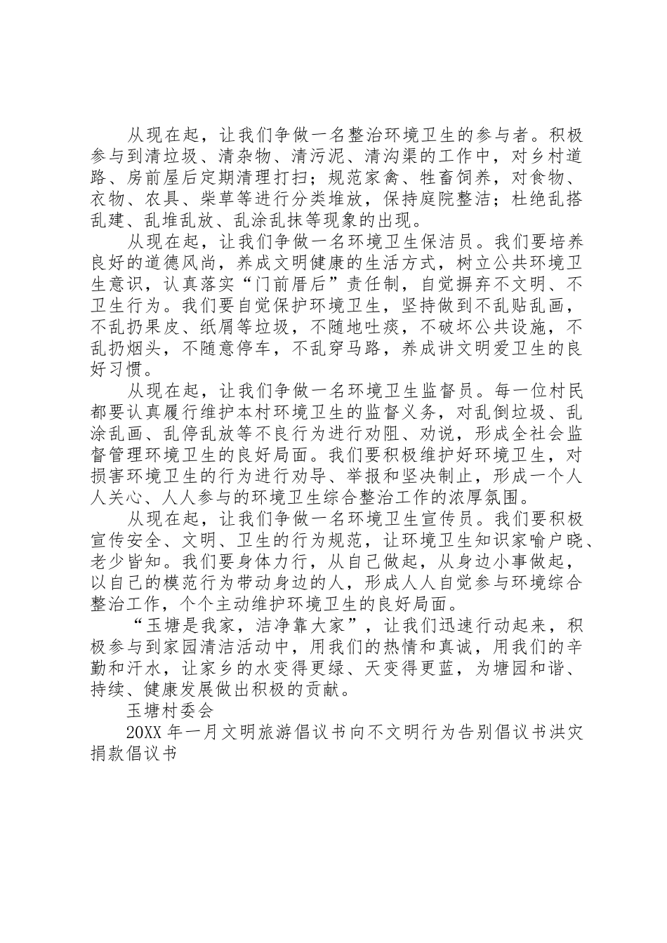 环境卫生倡议书范文_第3页