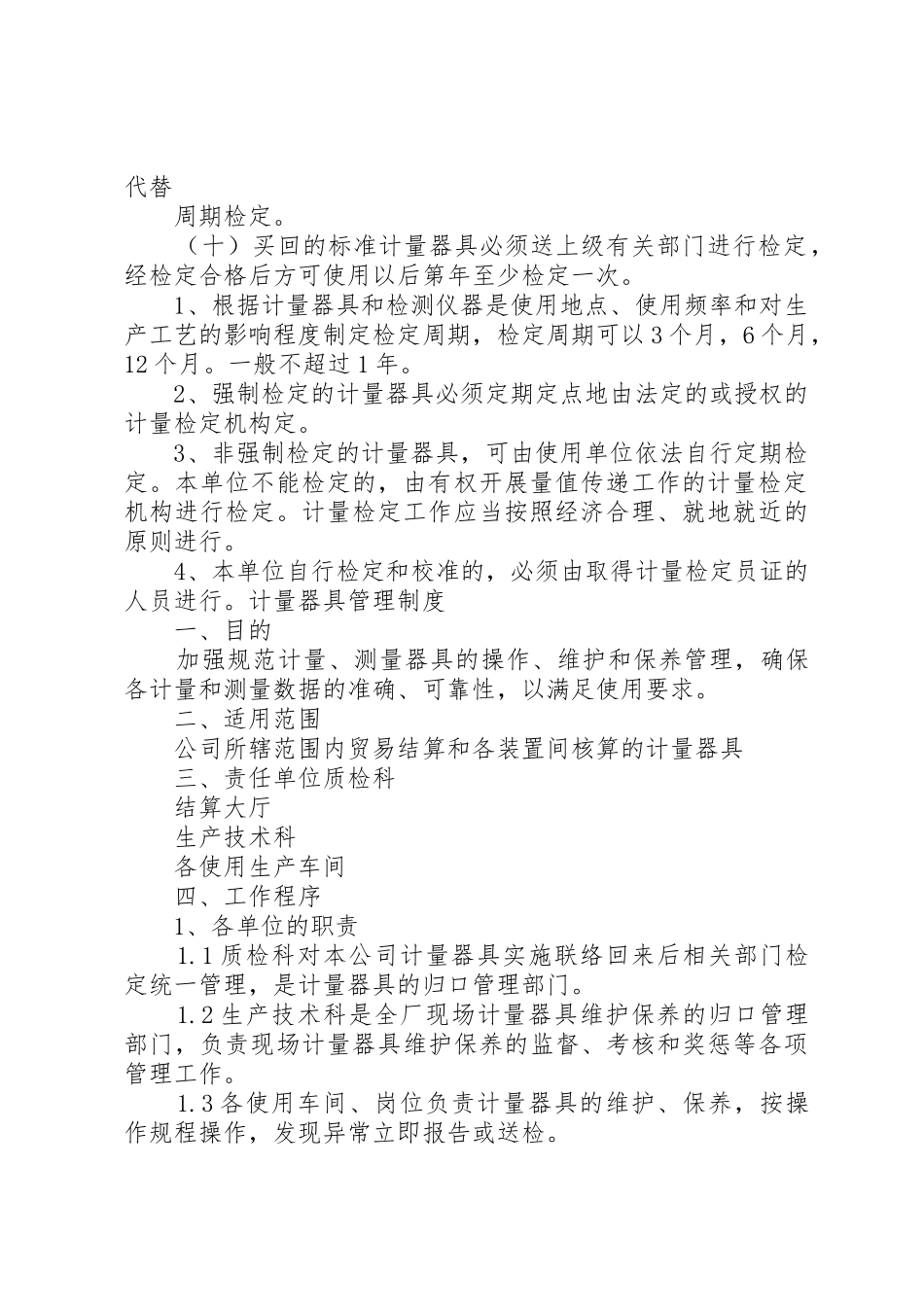 计量器具周期检定(校准)规章制度[共5篇]_第2页