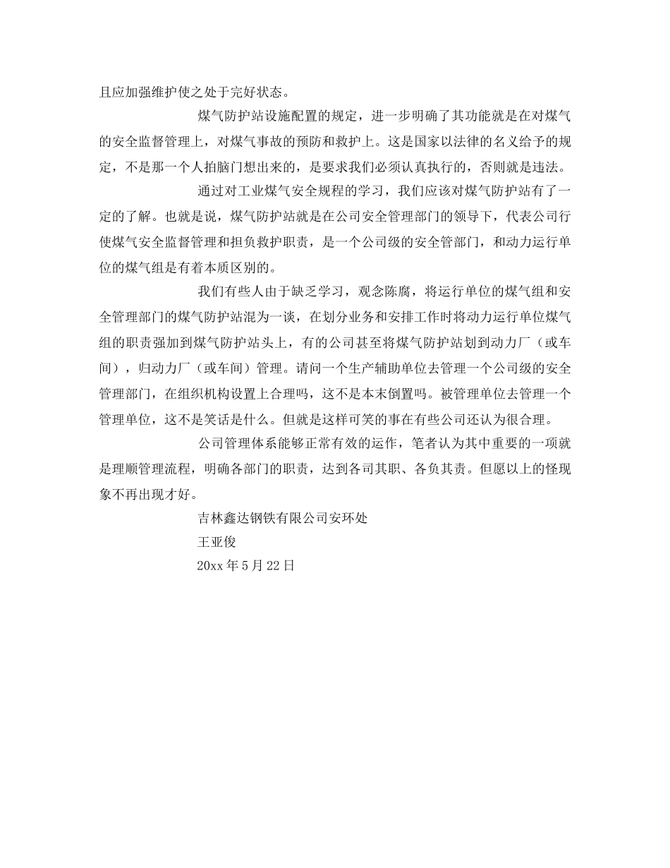 《安全技术》之浅谈煤气防护站在钢铁企业的地位及作用 _第3页