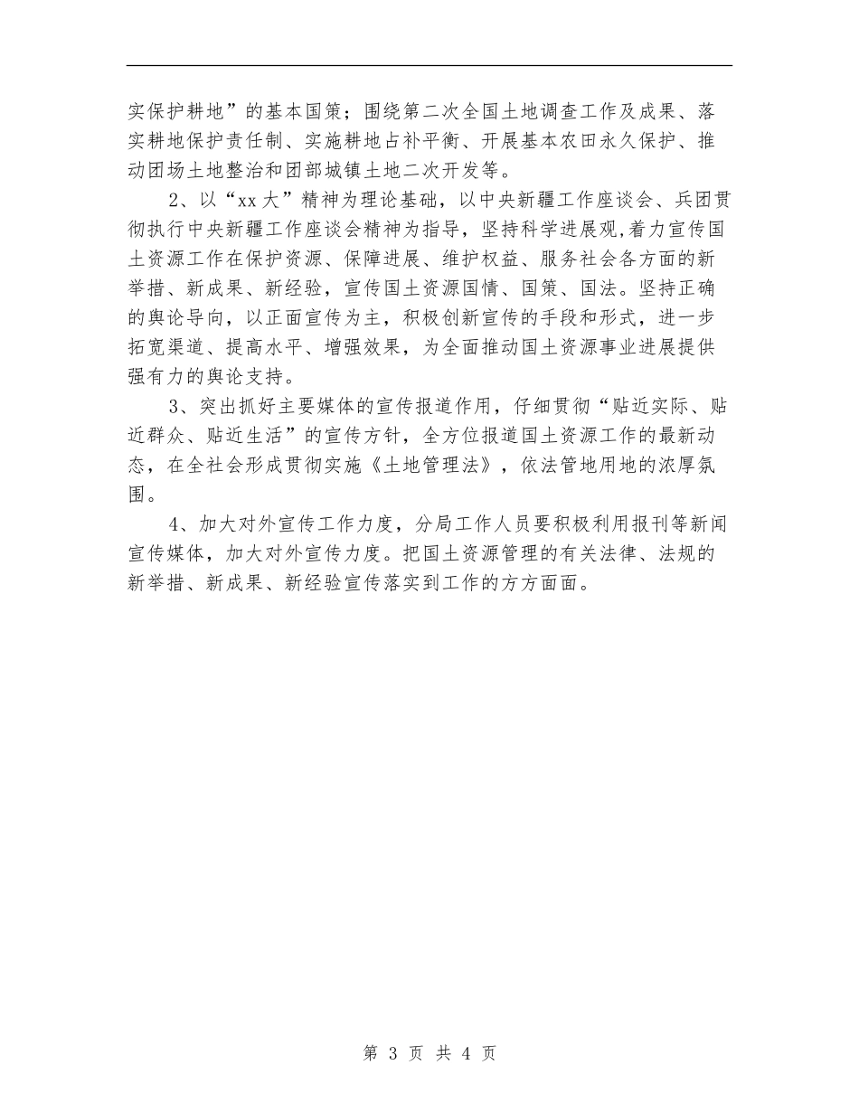 2024年全国“土地日”宣传工作计划范文_第3页