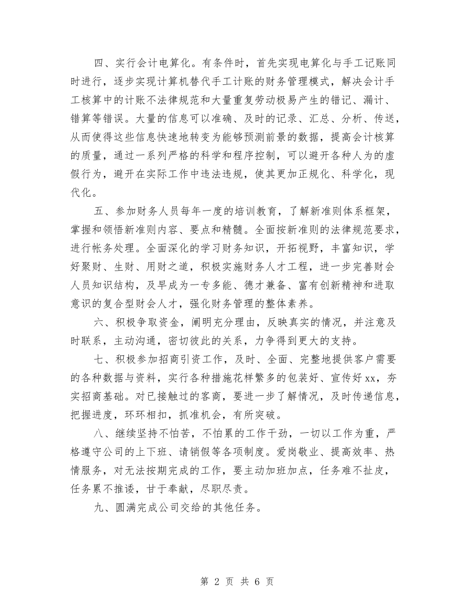 2024年1月份财务部工作计划表与2024年1月企业基层党支部工作计划汇编_第2页