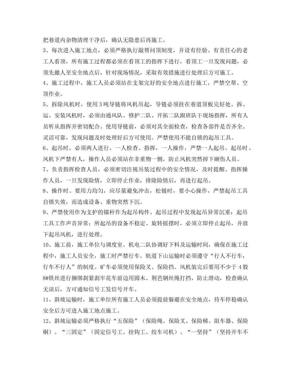 《安全技术》之工作面停产安全技术措施 _第2页