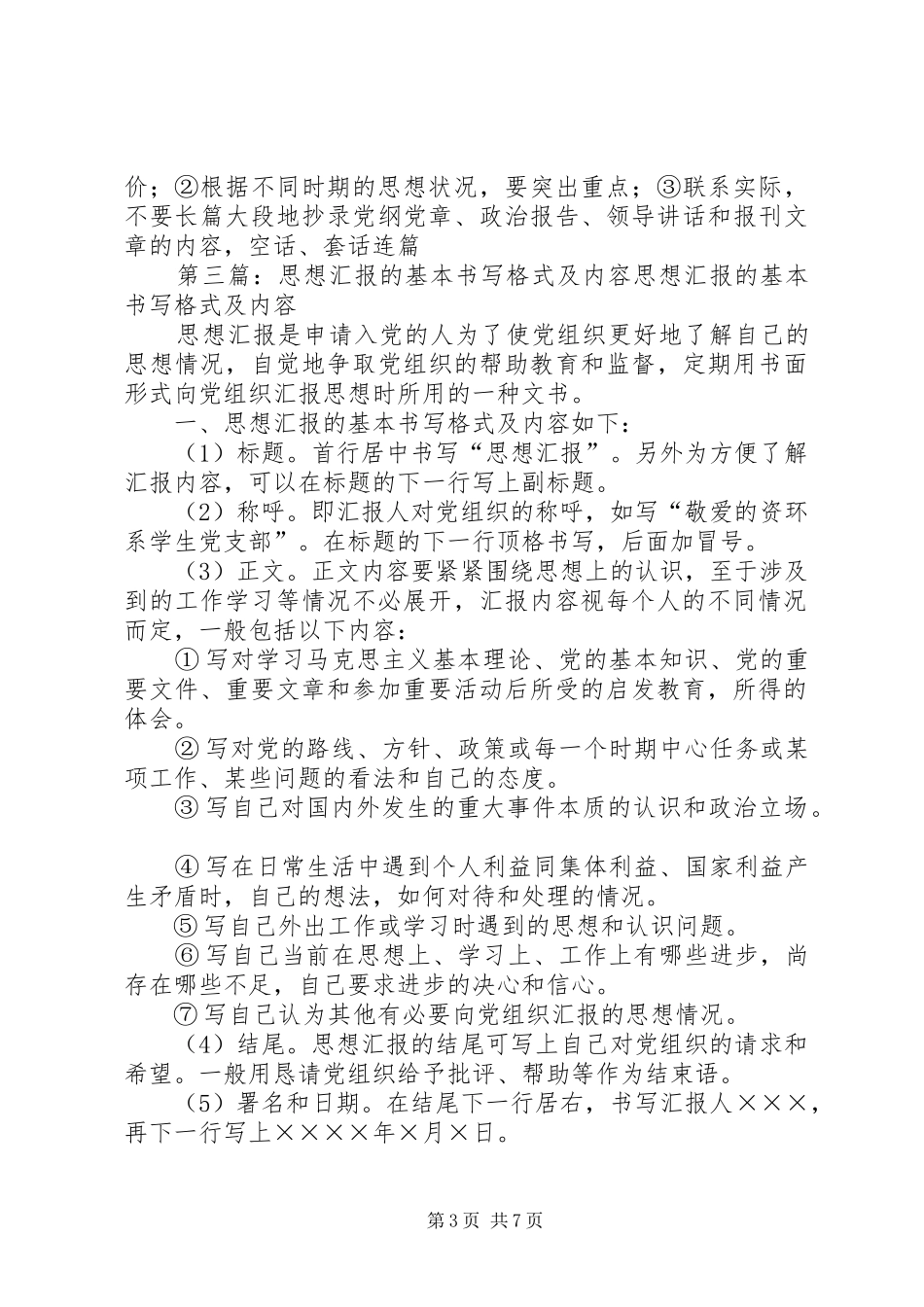 思想汇报的基本书写格式1 _第3页