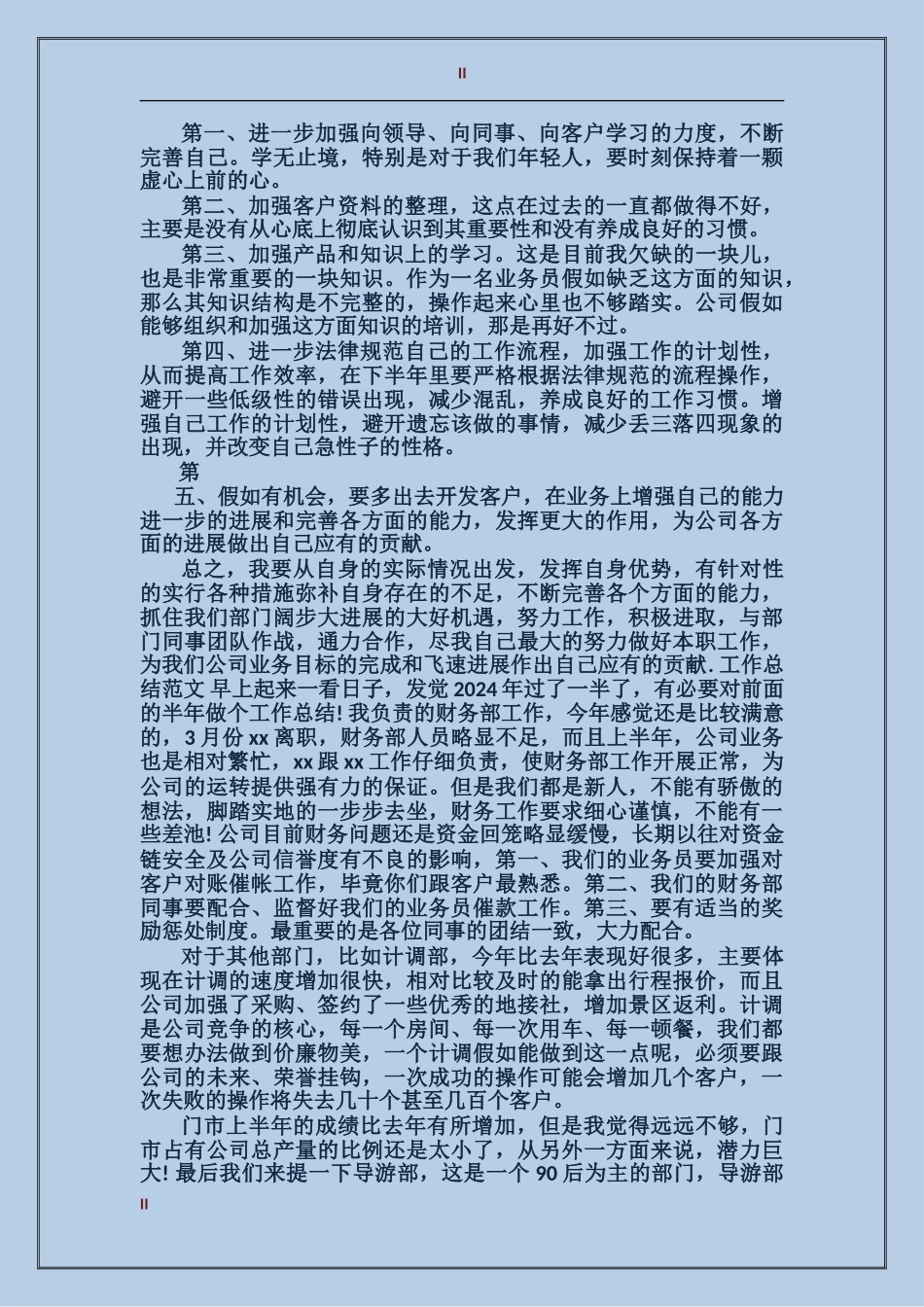 2017年业务员个人总结范文_第2页