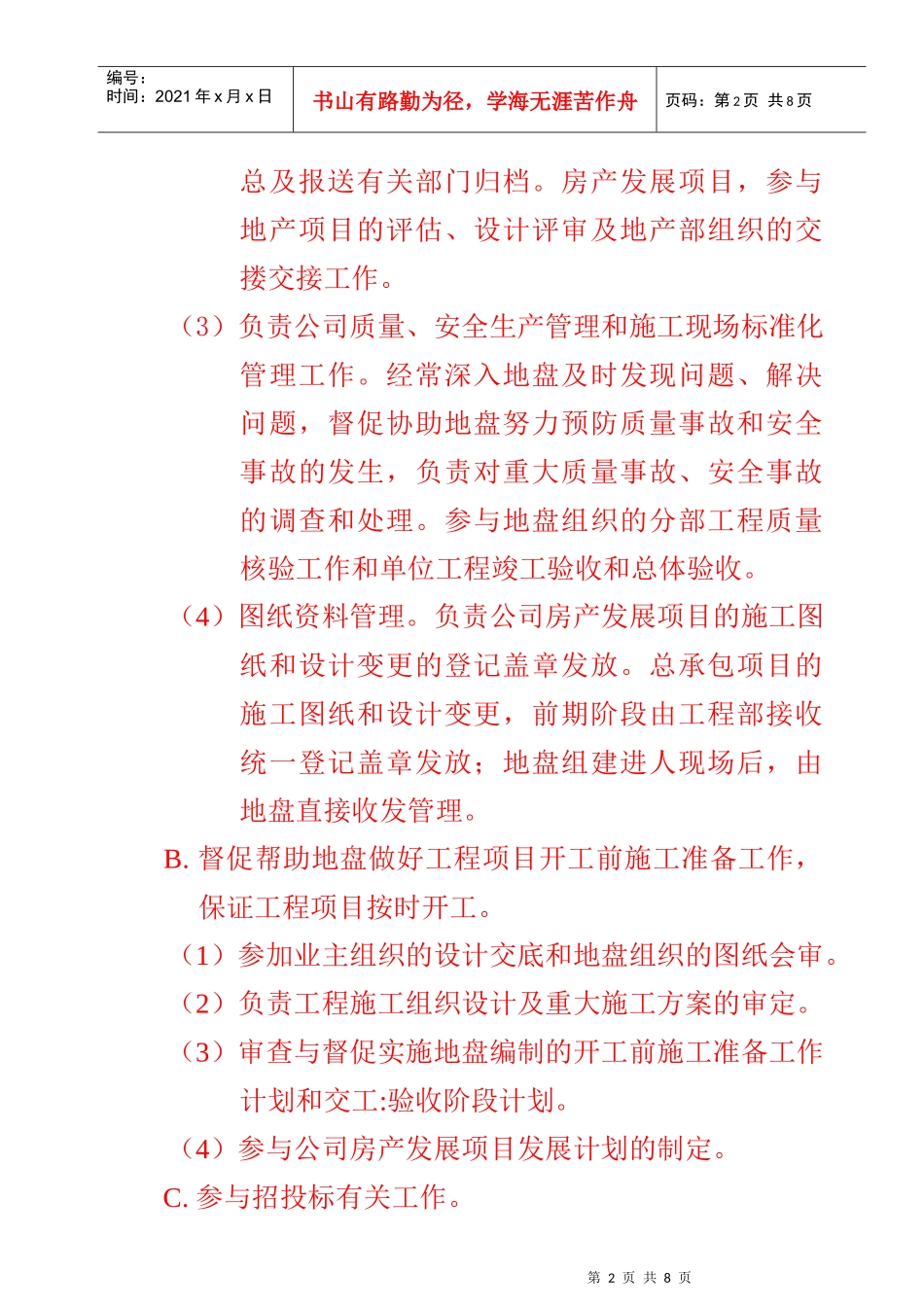 某公司工程部职责范围与岗位职责_第2页