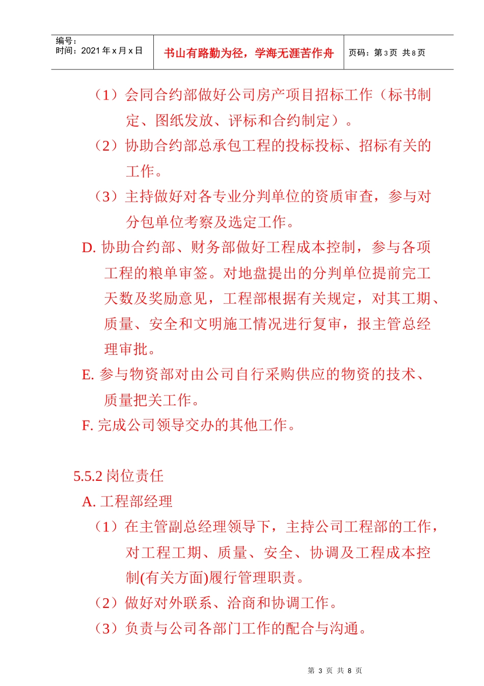 某公司工程部职责范围与岗位职责_第3页