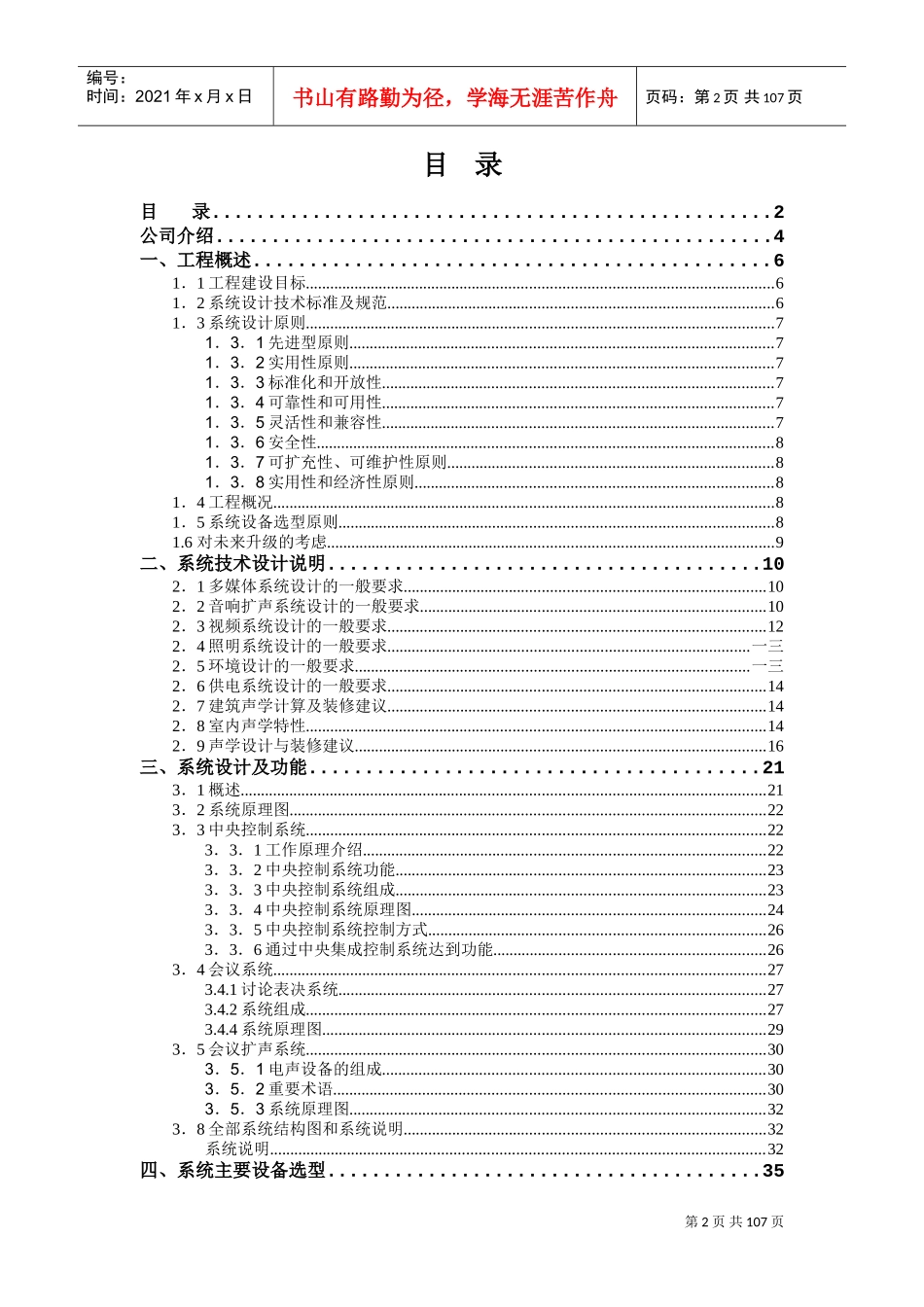 电厂多功能会议室技术方案_第2页