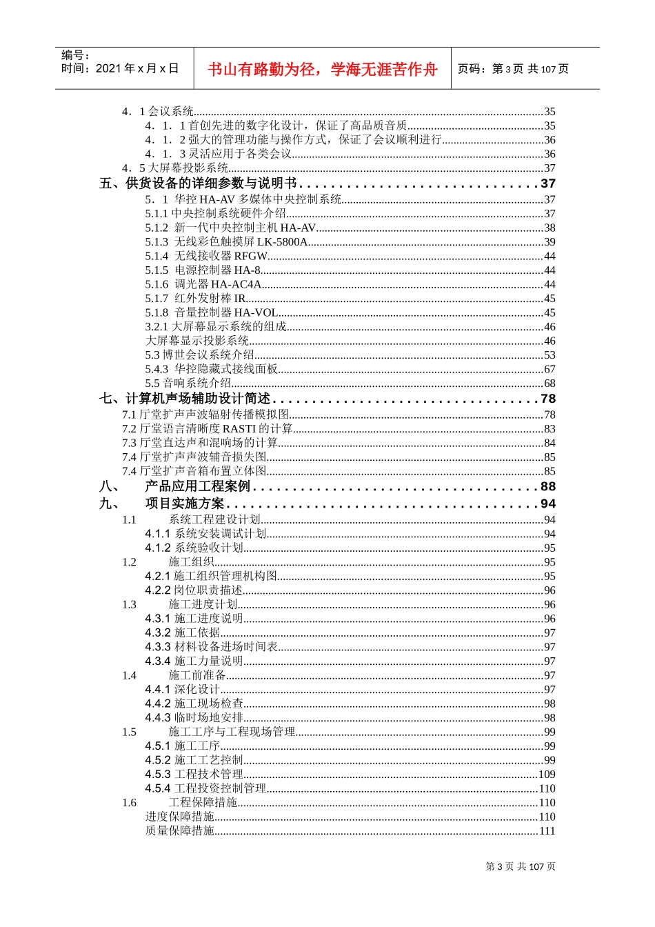 电厂多功能会议室技术方案_第3页