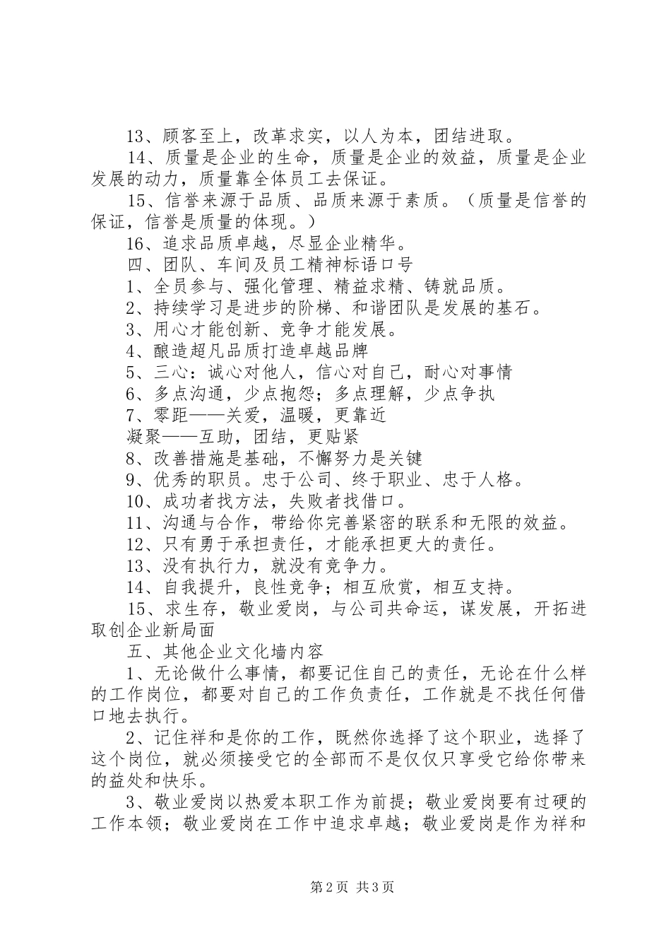 现代企业宣传标语大全_第2页