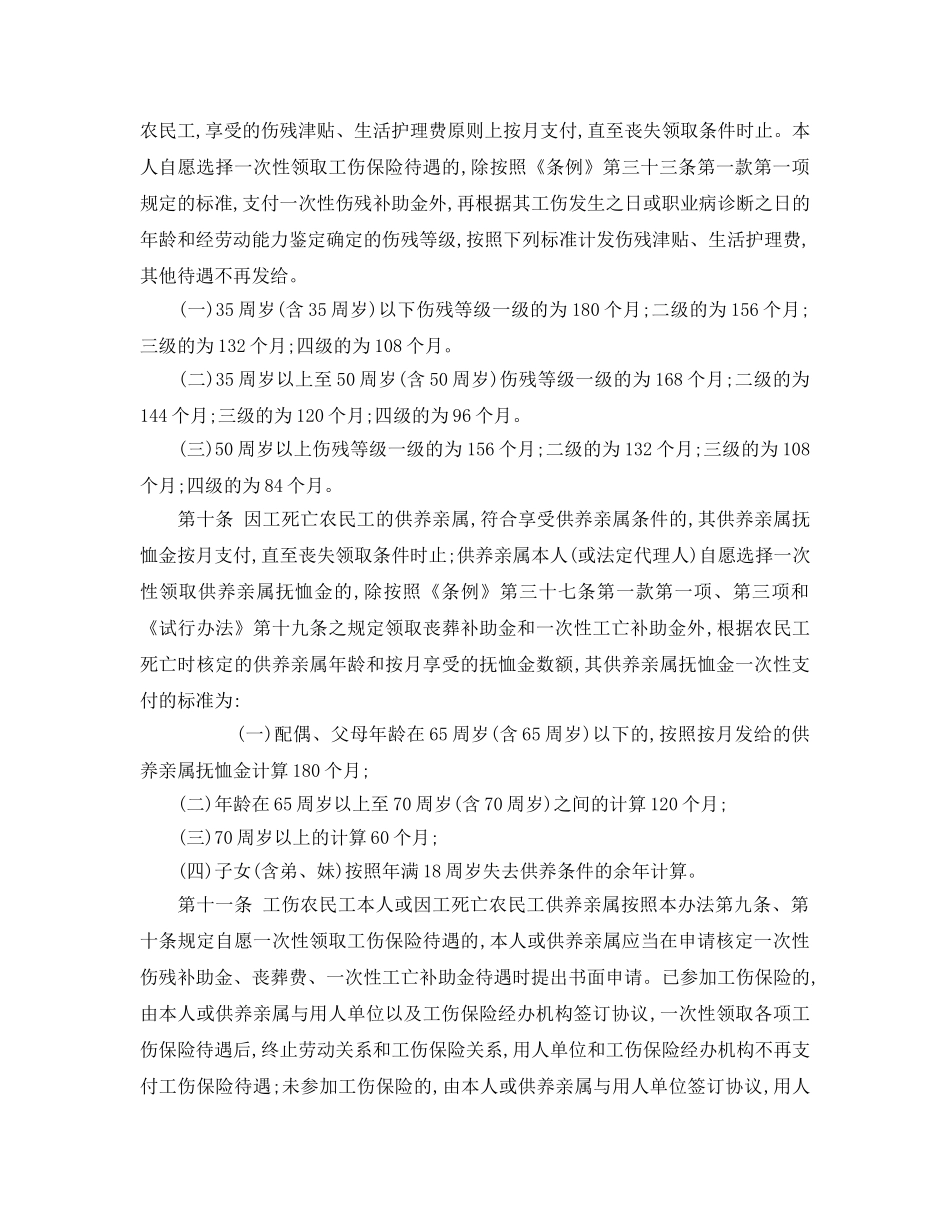 《工伤保险》之山西省农民工参加工伤保险暂行办法 _第3页