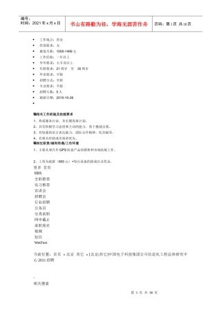 招聘(电子行业的一些要求)