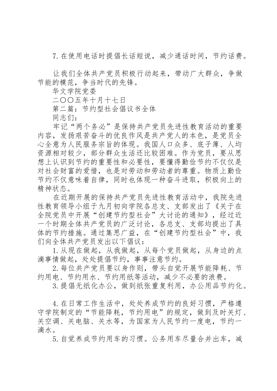节约型社会倡议书范文(5)_第2页