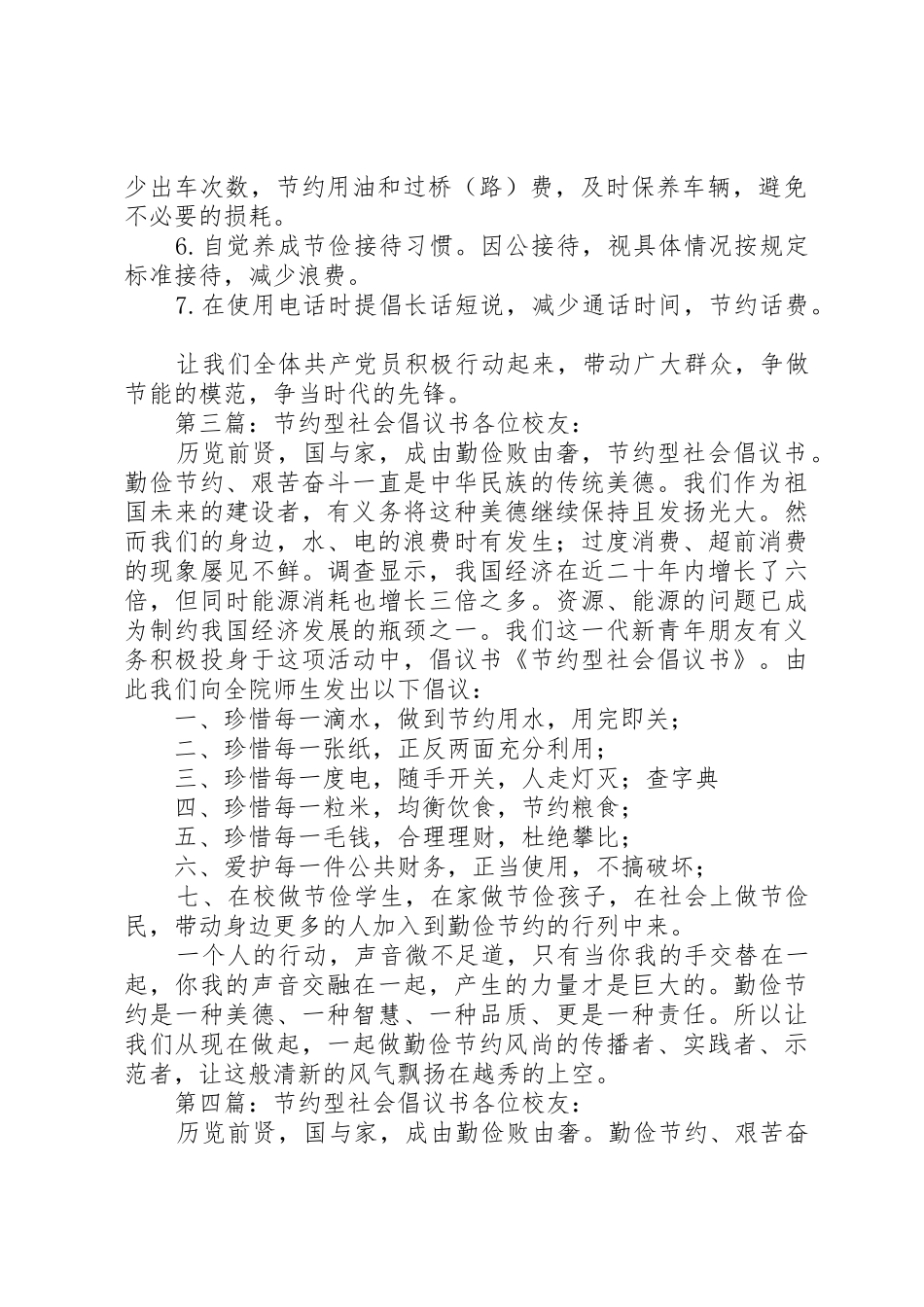 节约型社会倡议书范文(5)_第3页
