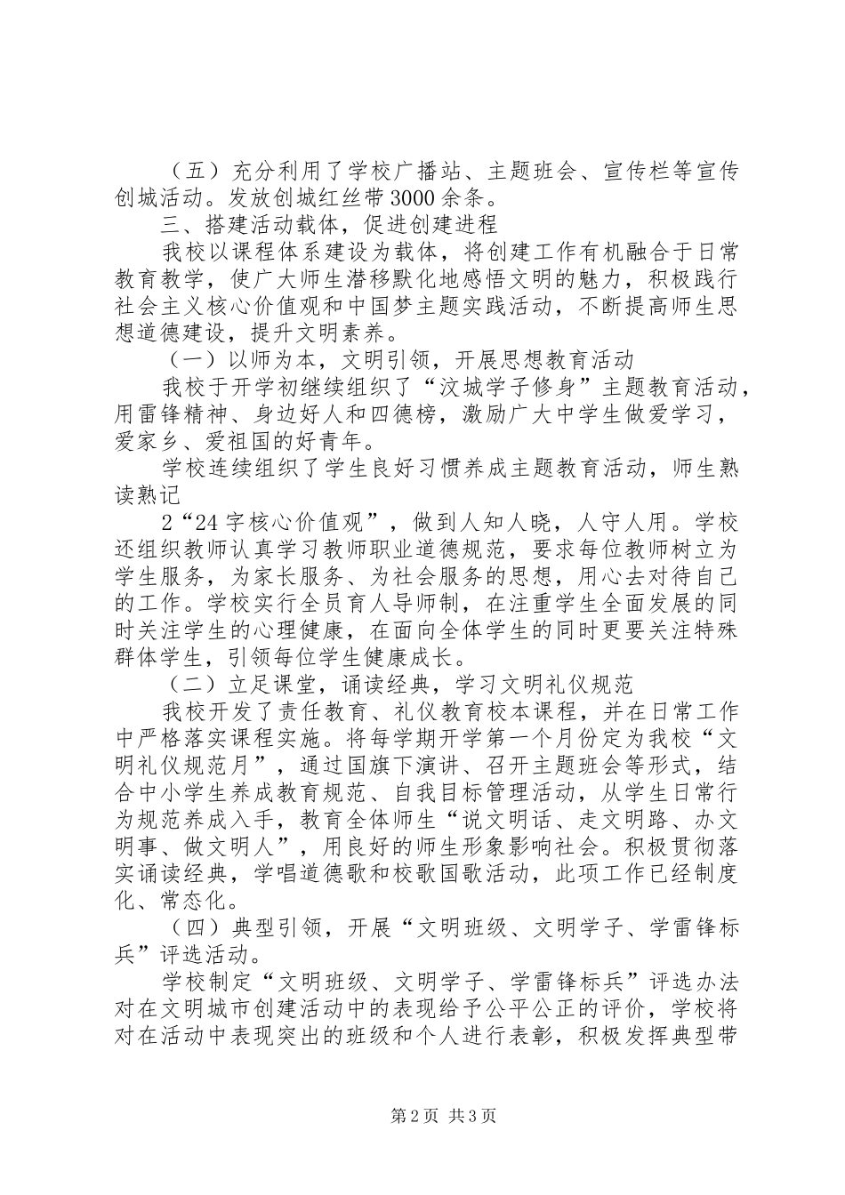 景区创建文明城市汇报1 _第2页