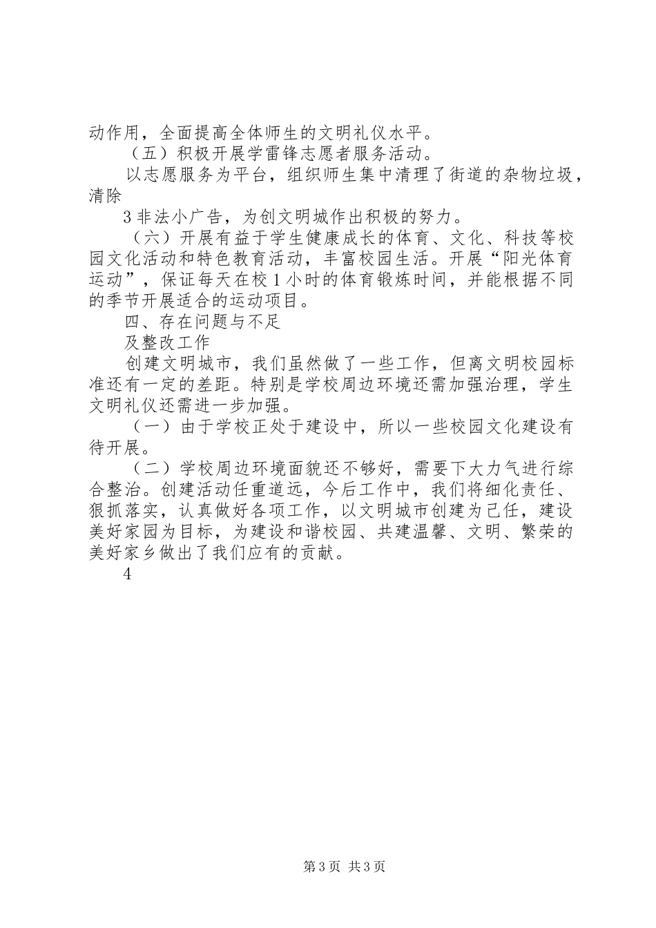 景区创建文明城市汇报1 _第3页