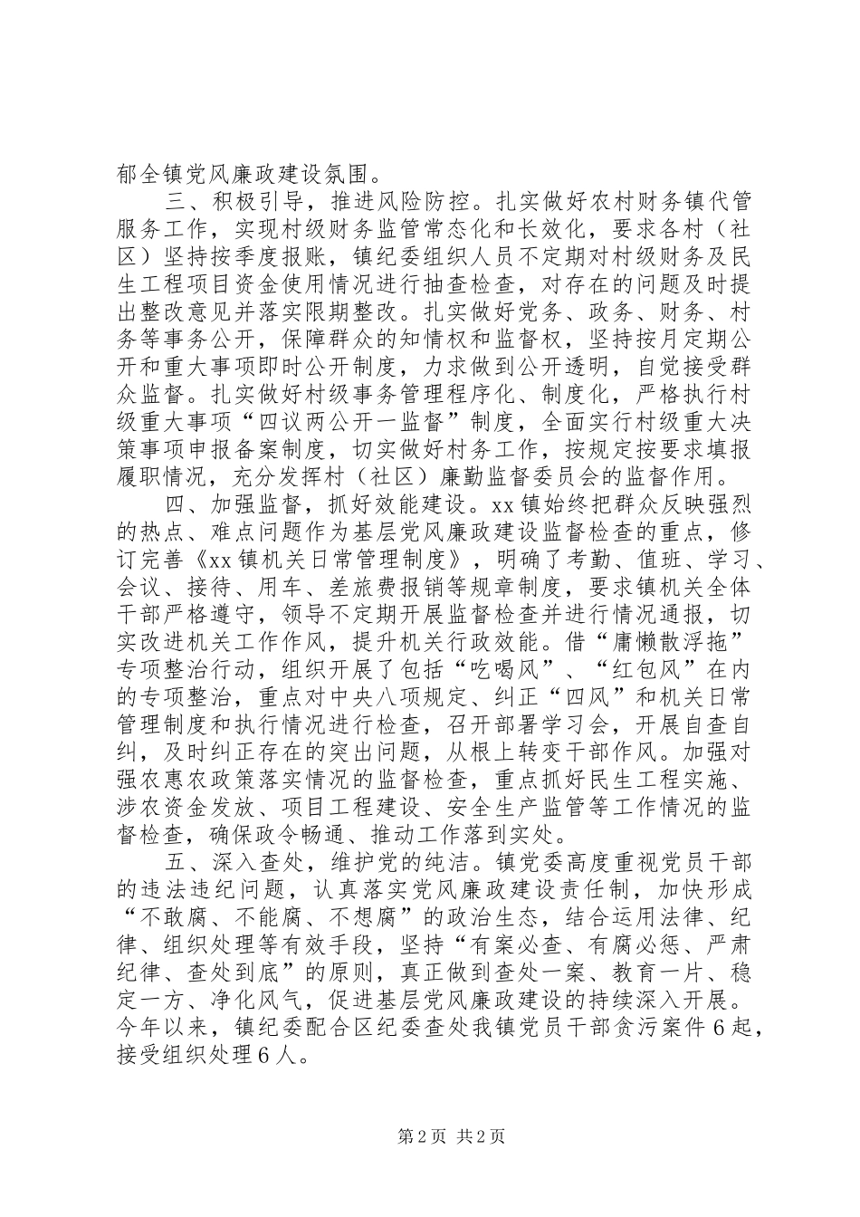 践行“三严三实”落实“两个责任”工作报告 _第2页