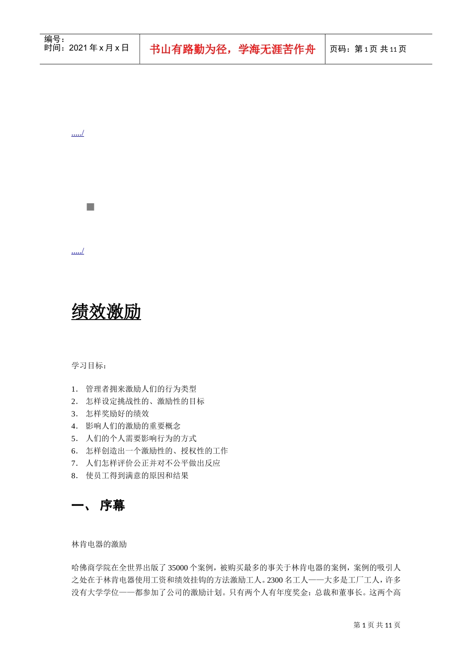 绩效激励简要概述_第1页