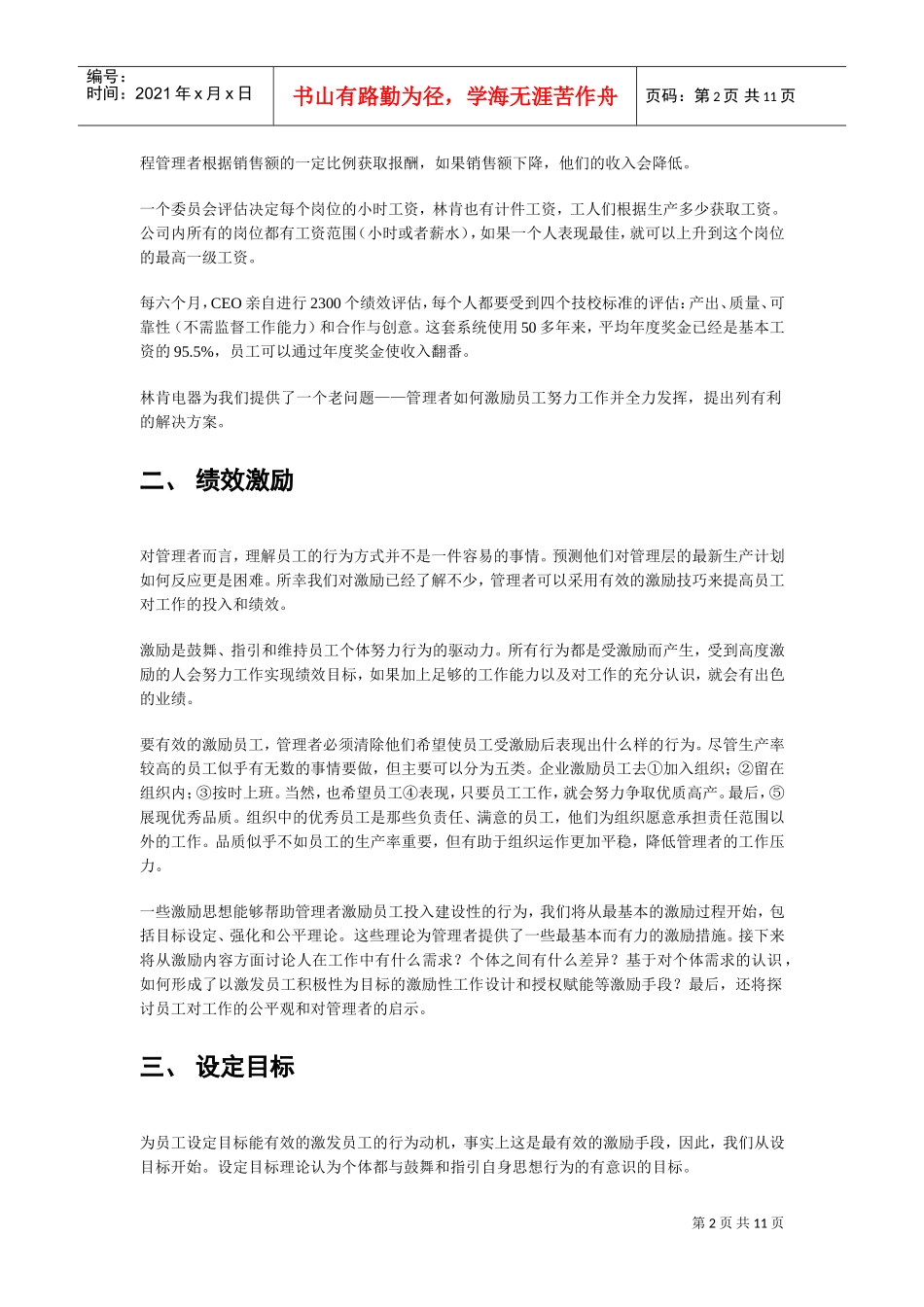 绩效激励简要概述_第2页