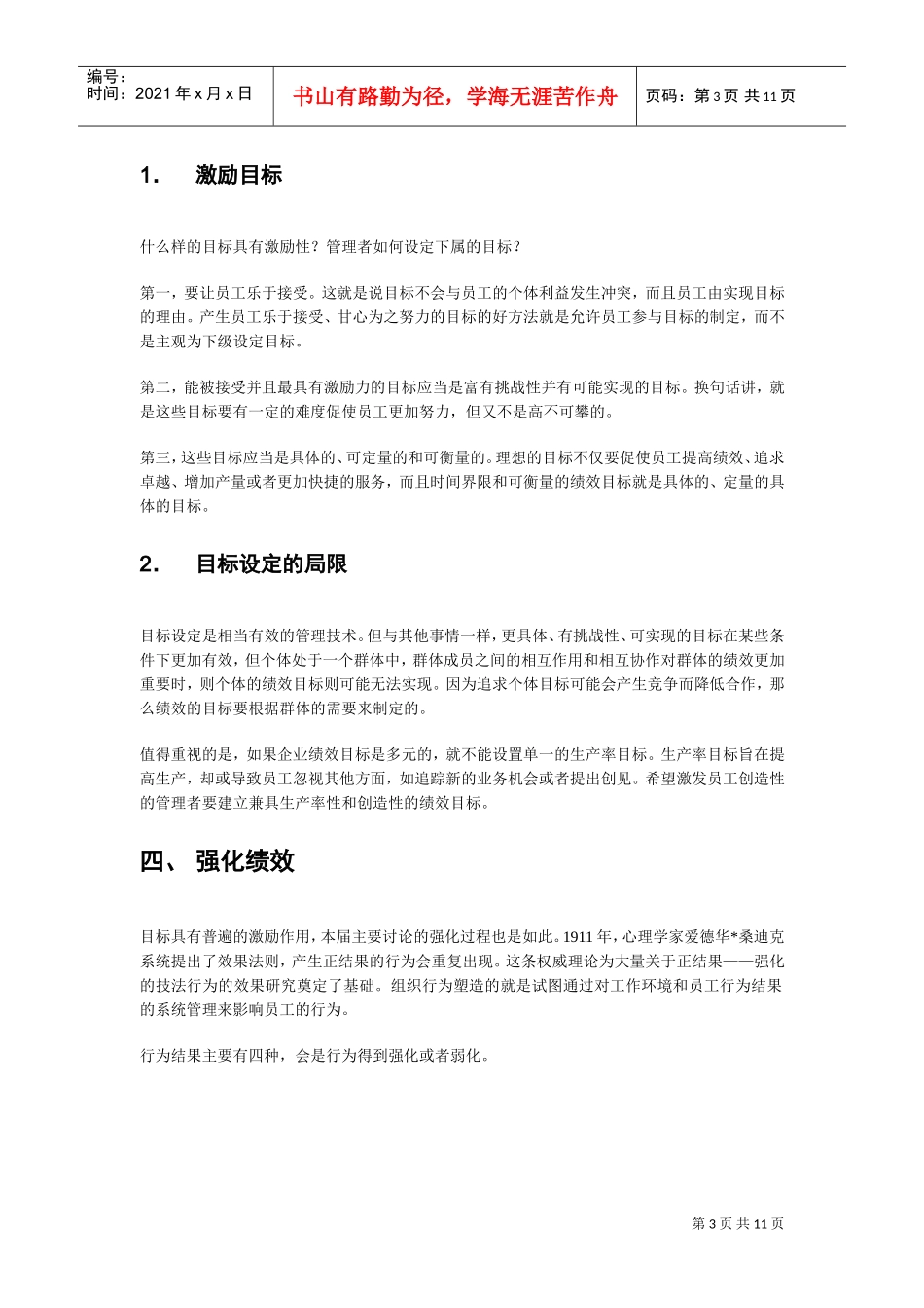 绩效激励简要概述_第3页