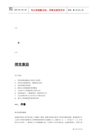 绩效激励简要概述