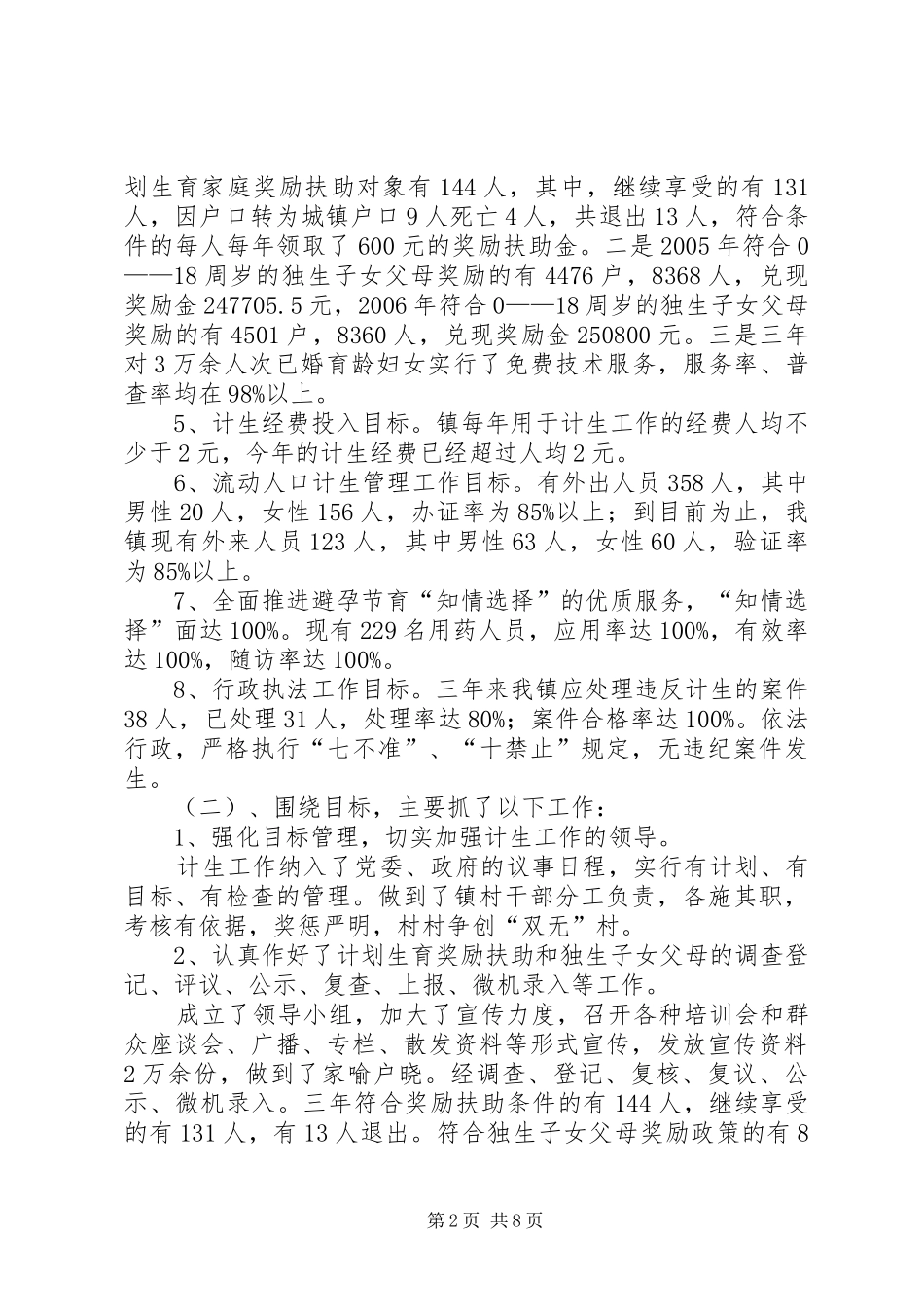 镇计生及创优质服务工作汇报 _第2页