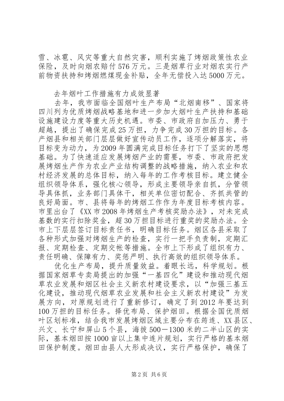 关于进一步做大做强我市机械装备制造产业的调研报告 _第2页