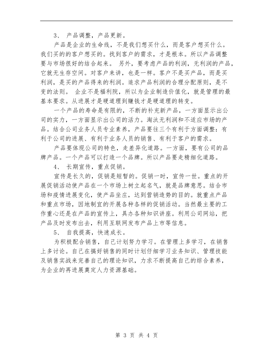 销售经理工作计划书2024年度_第3页