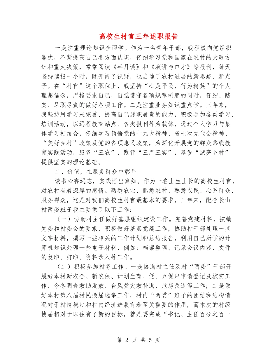 大学生村官三年述职报告_第2页